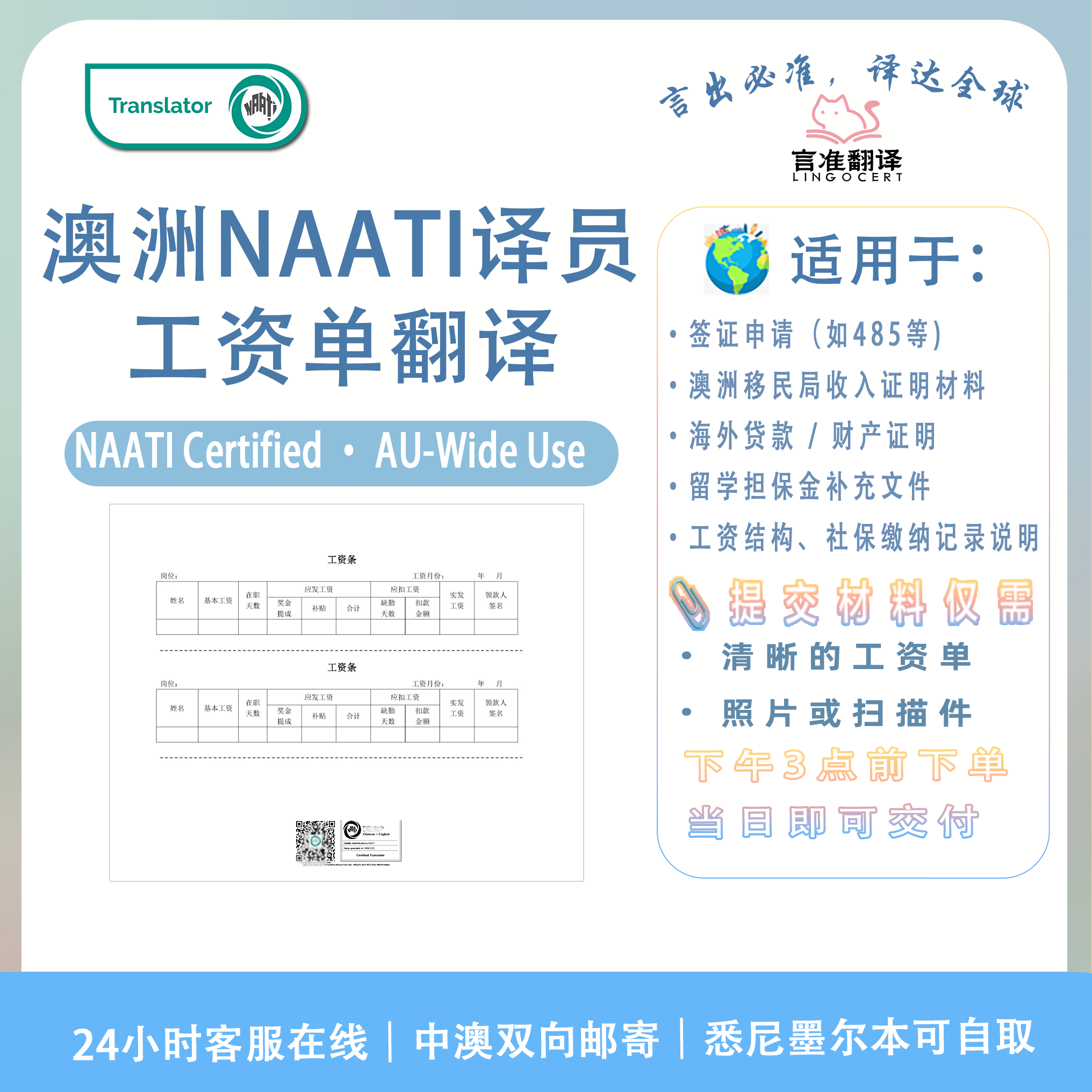 澳洲NAATI认证译员工资单翻译