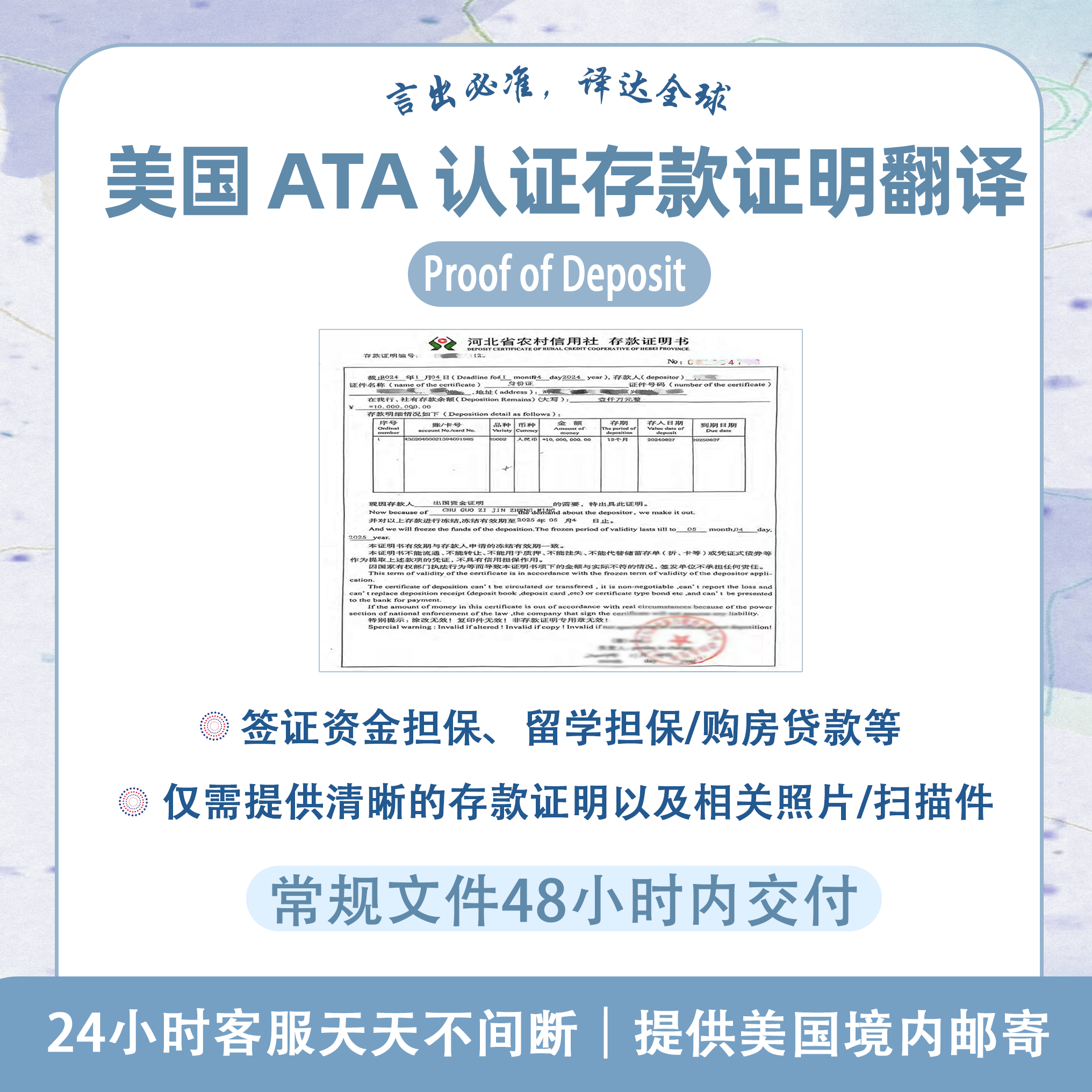 美国ATA认证译员存款证明翻译