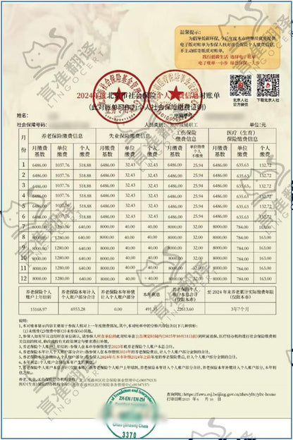 加拿大ATIO认证译员社保缴费证明翻译