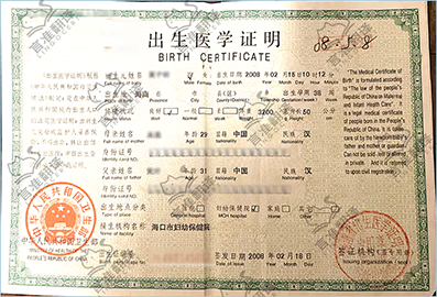 加拿大STIBC出生证翻译