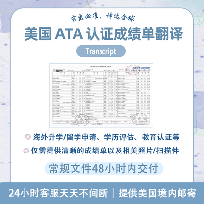 美国ATA认证译员成绩单翻译