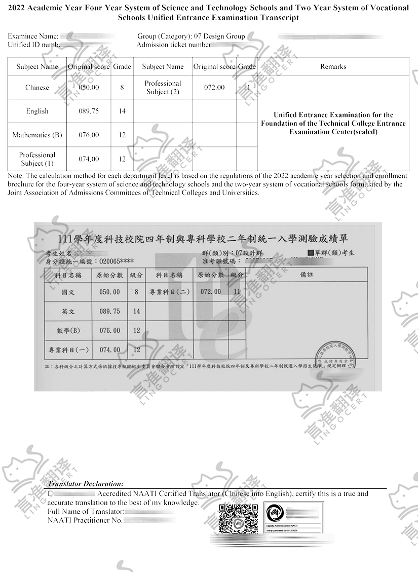 台灣NAATI成績單翻譯