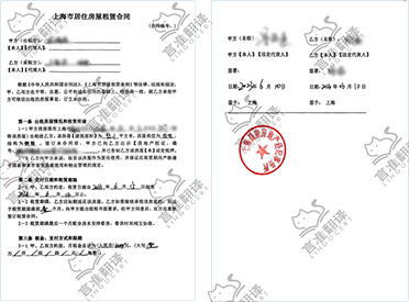 加拿大STIBC房屋租赁合同翻译