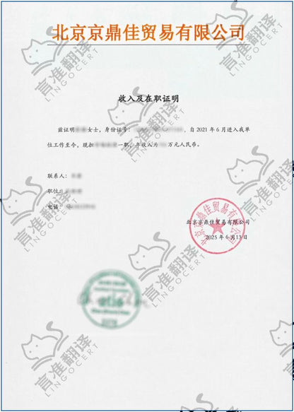 加拿大ATIO认证译员在职证明翻译
