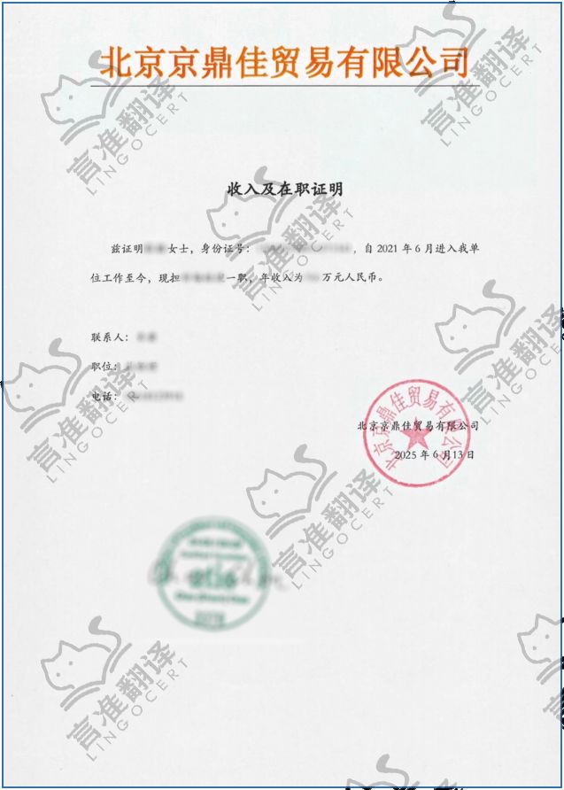 加拿大ATIO认证译员在职证明翻译