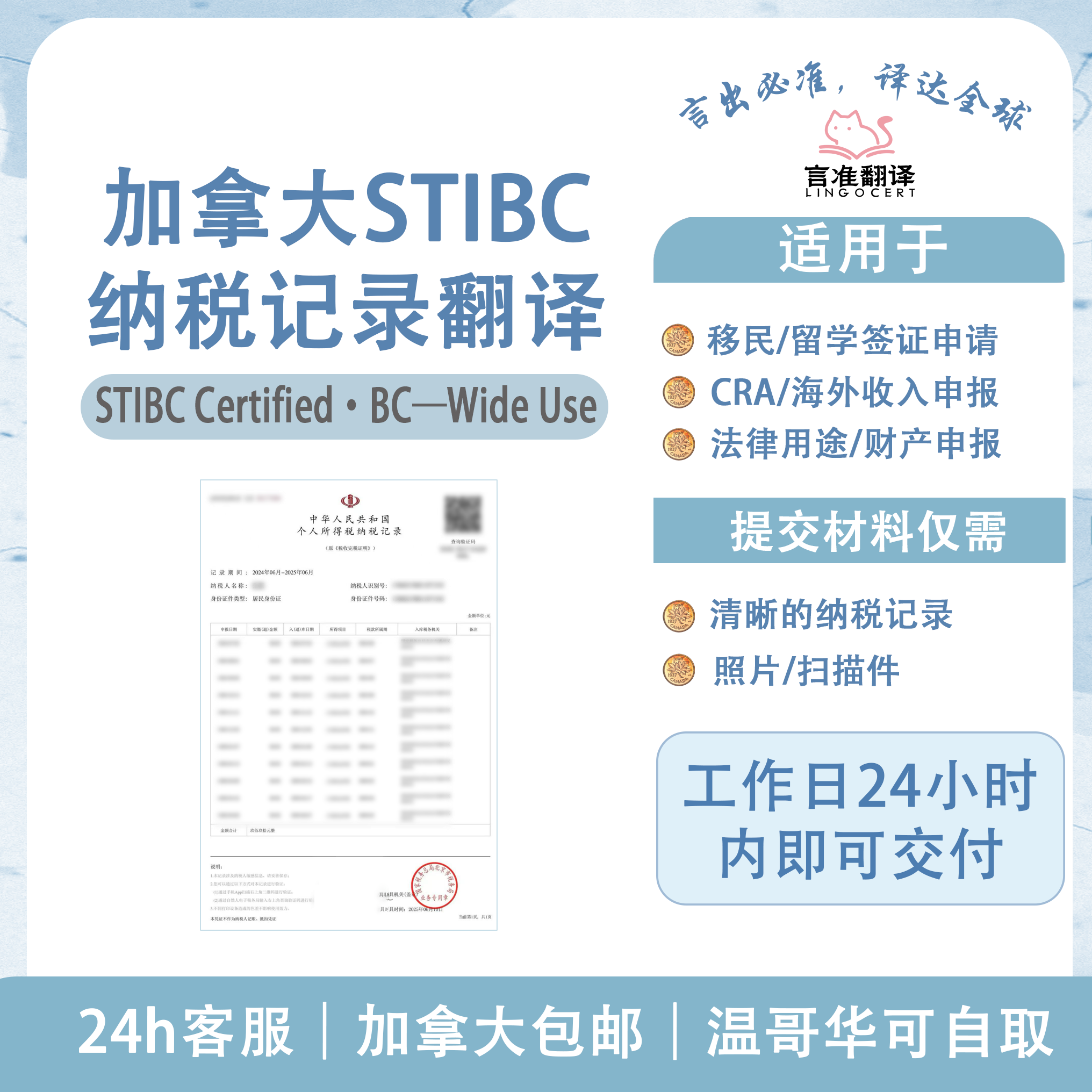 加拿大STIBC纳税记录翻译