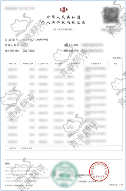 加拿大ATIO认证译员纳税记录翻译