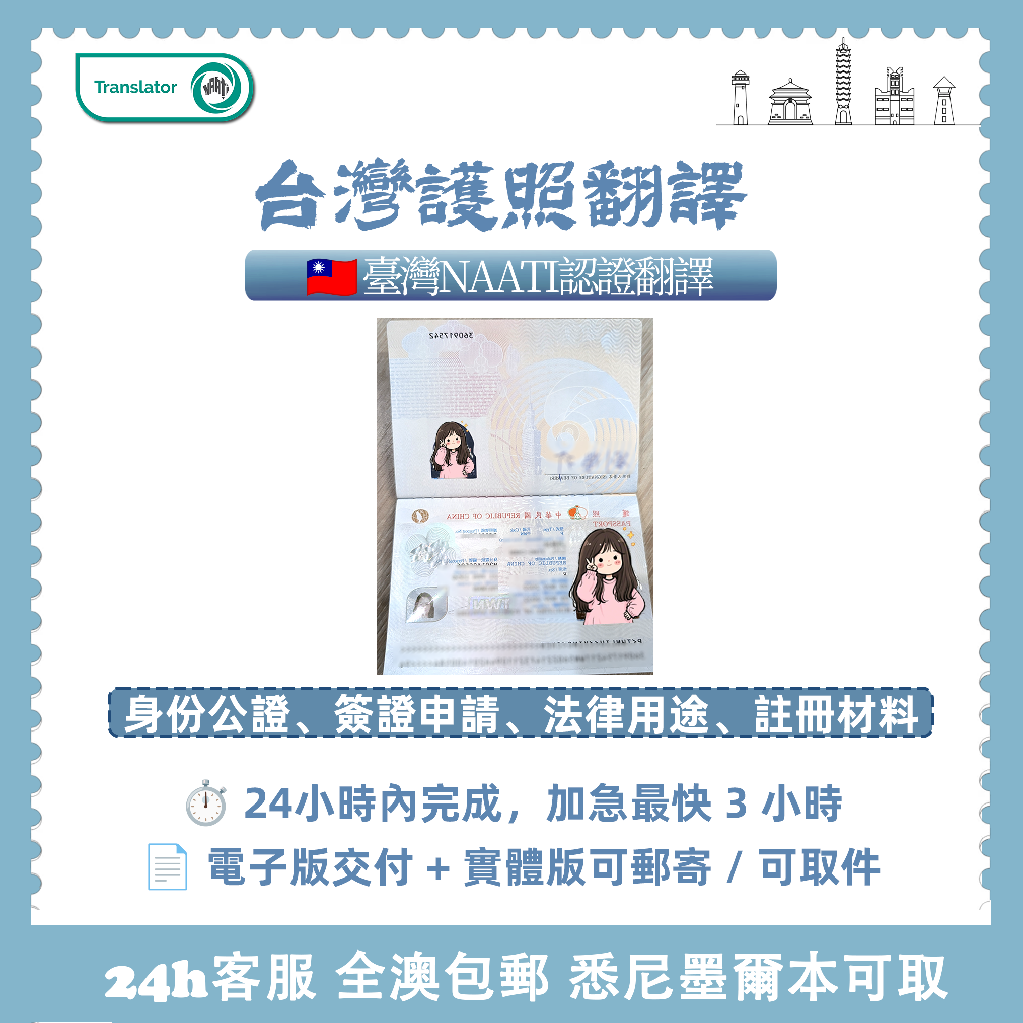 台灣護照翻譯