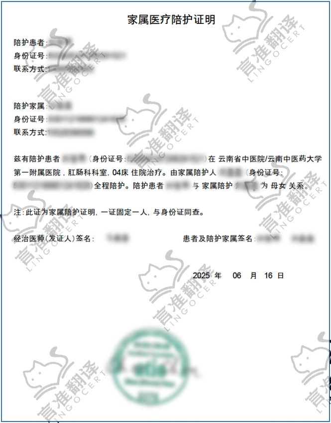 加拿大ATIO认证译员家属陪护单翻译