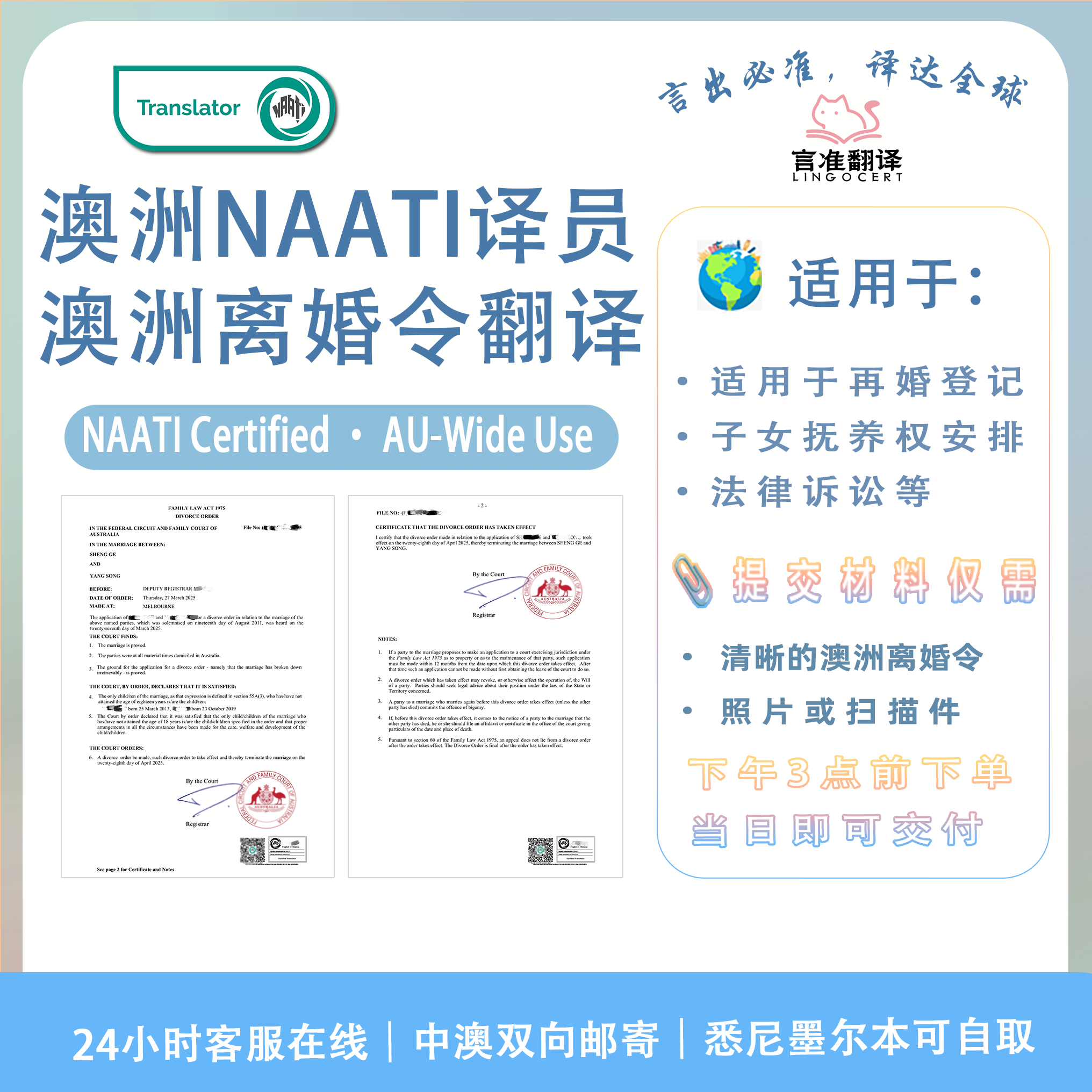 澳洲NAATI认证译员澳洲离婚令翻译