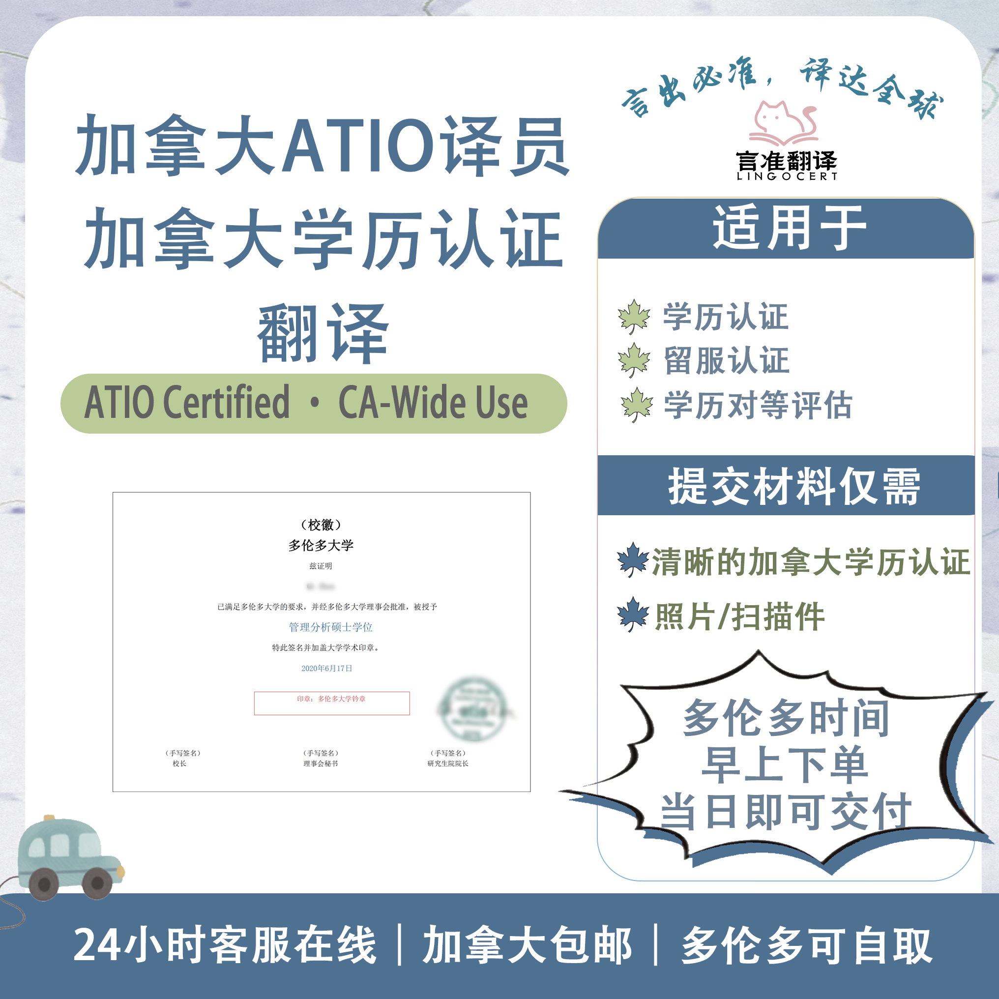 加拿大ATIO认证译员加拿大学历认证翻译